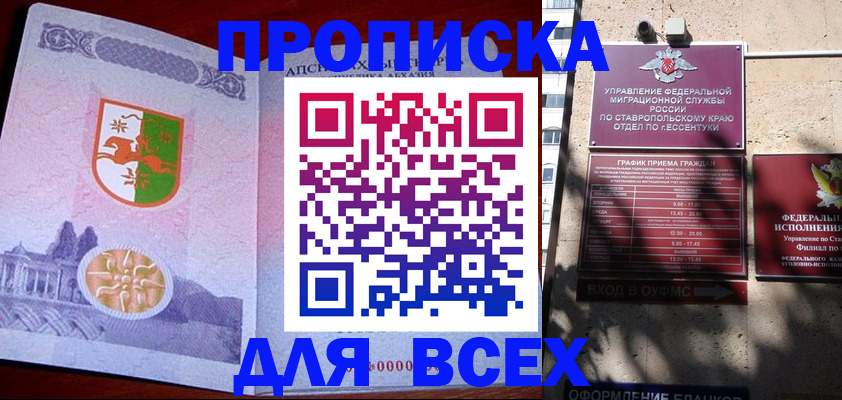 прописка регистрация в Топках