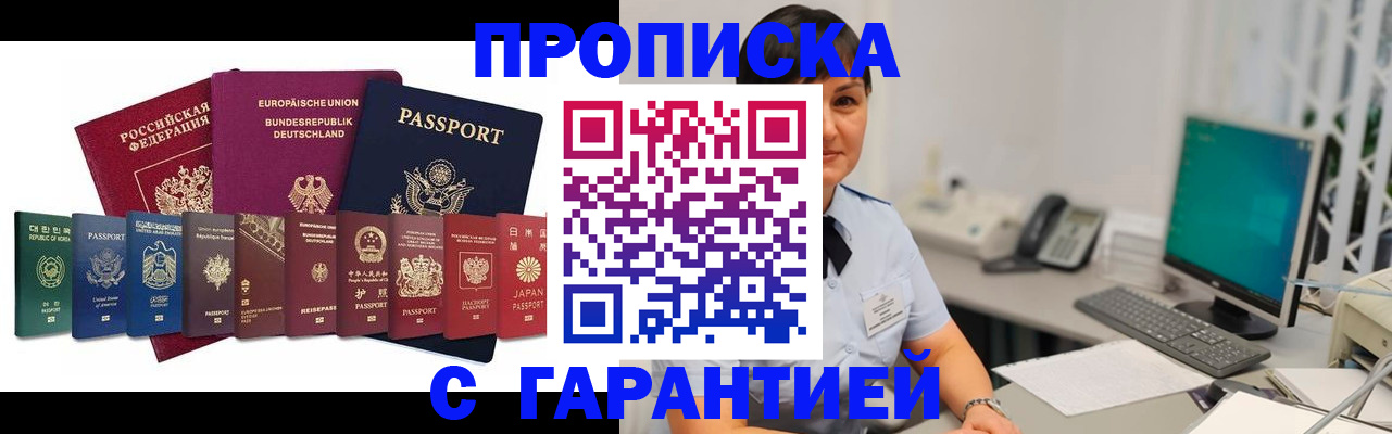 прописка ребенка в Топках