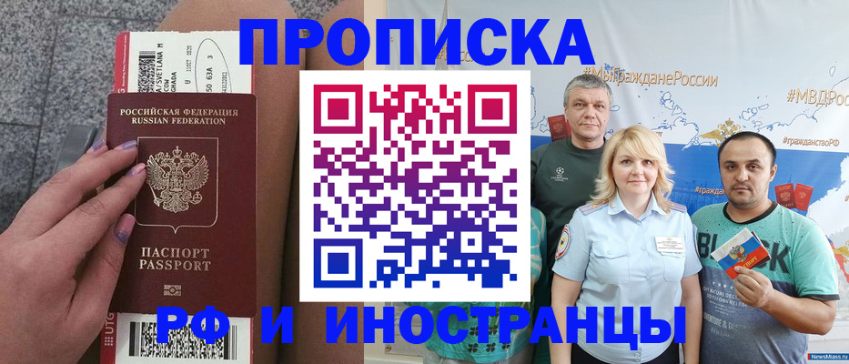 временная регистрация для школы в Топках