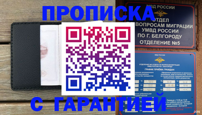 временная регистрация для всех в Топках