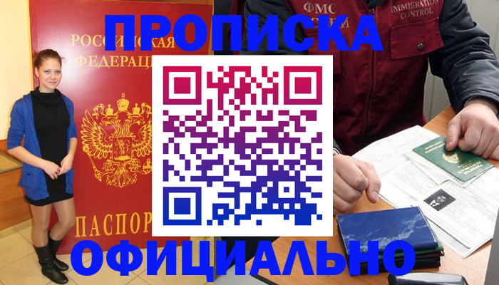 прописка 2025 в Топках
