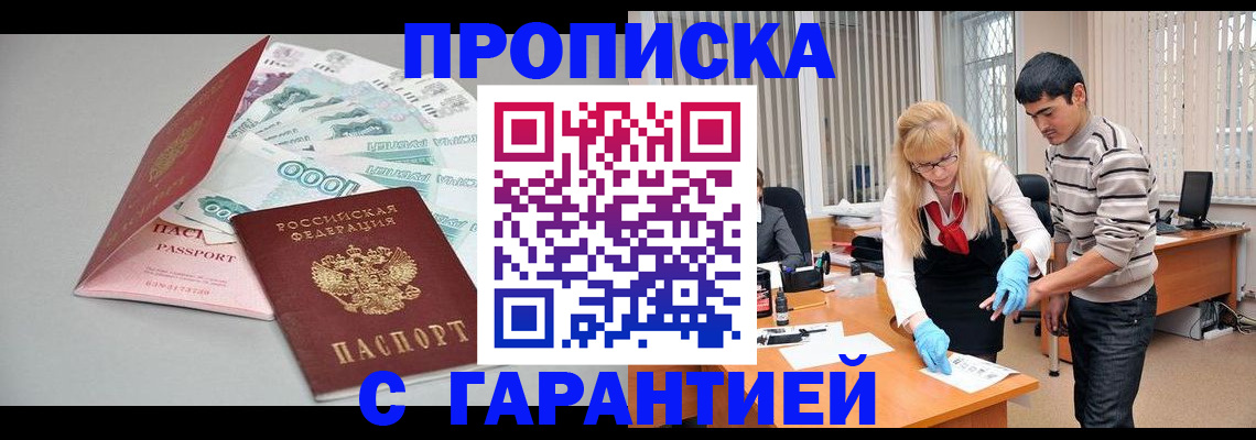 прописка для кредита в Топках
